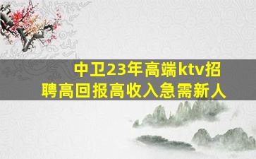 洛阳KTV招聘